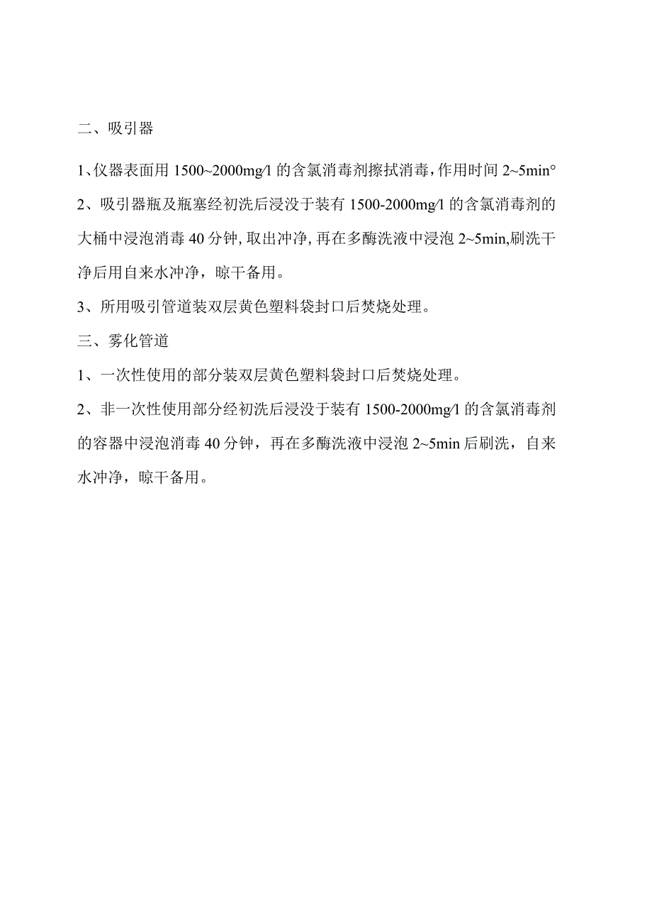 铜绿假单胞菌感染消毒隔离措施.docx_第3页