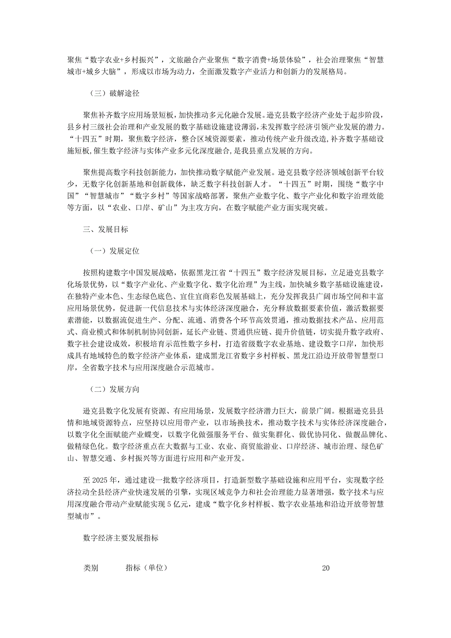 逊克县数字经济发展实施方案2023—2025年.docx_第2页