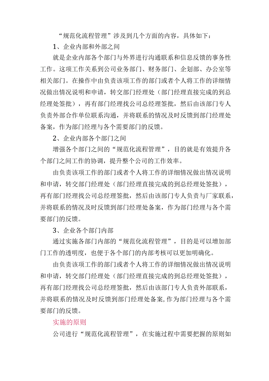 规范化流程管理如何实施.docx_第2页