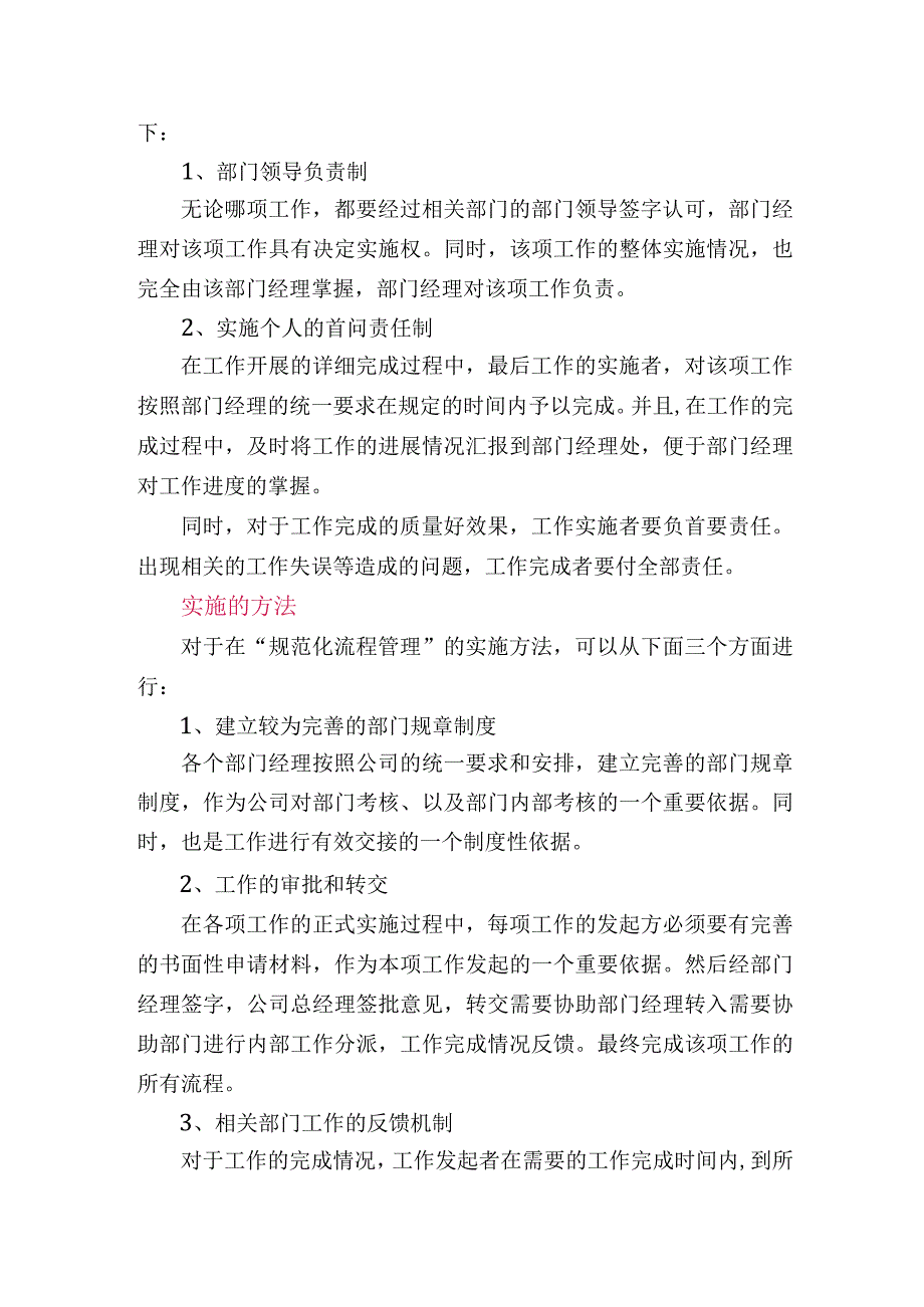 规范化流程管理如何实施.docx_第3页