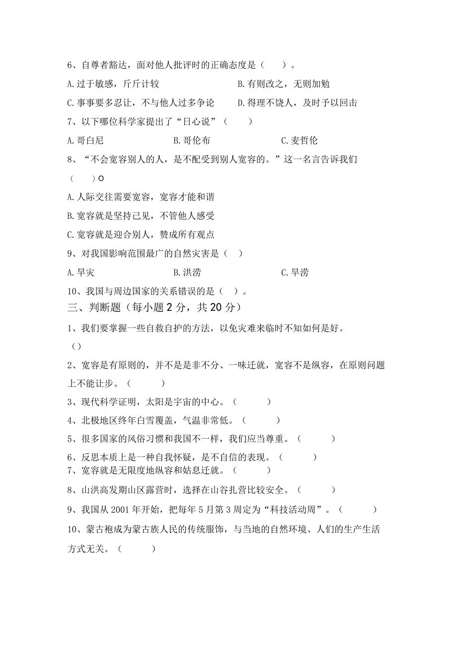 部编版六年级道德与法治下册期末考试卷及答案完整.docx_第3页