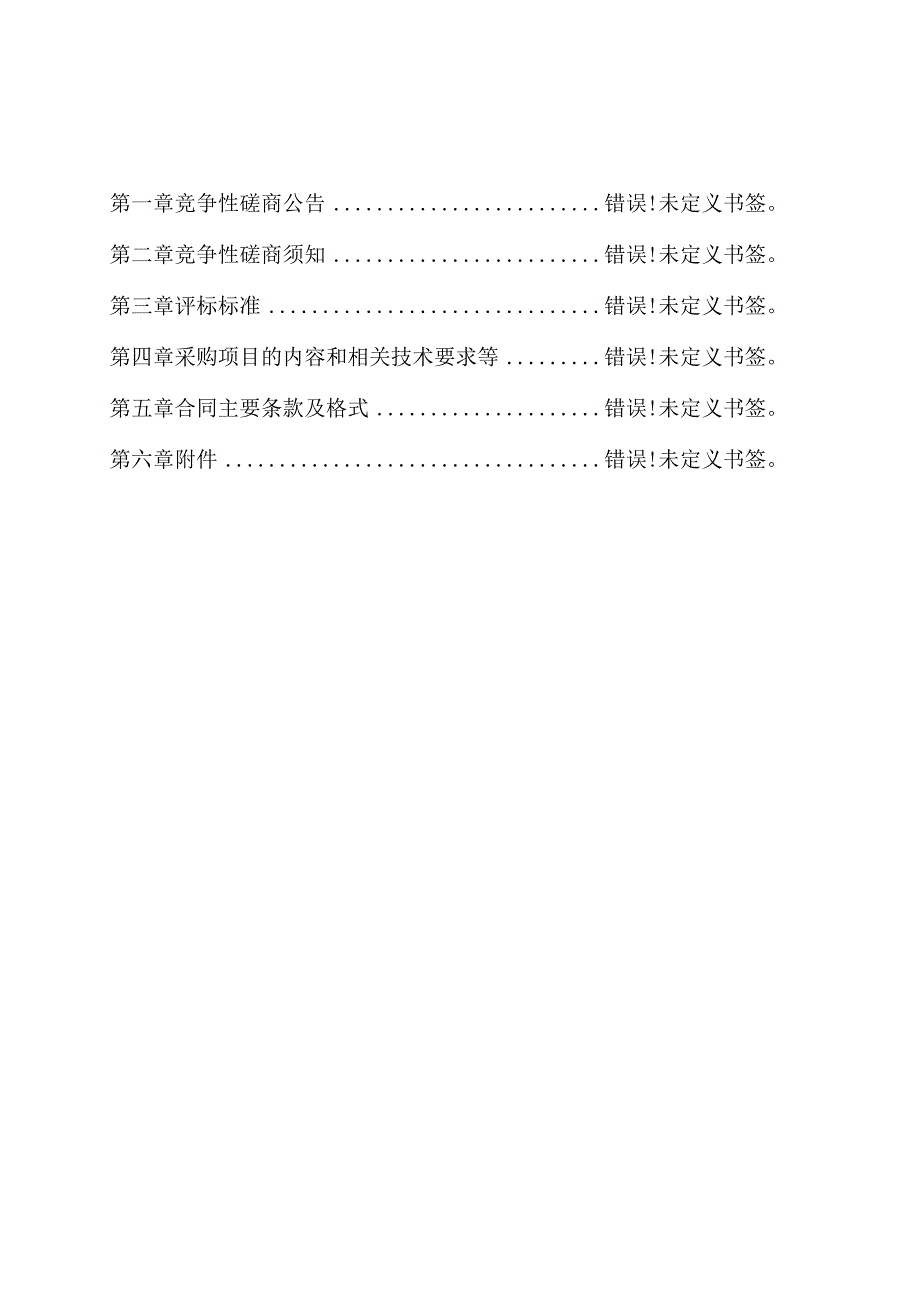 赛虹桥街道垃圾分类省级达标小区市场化服务项目.docx_第2页