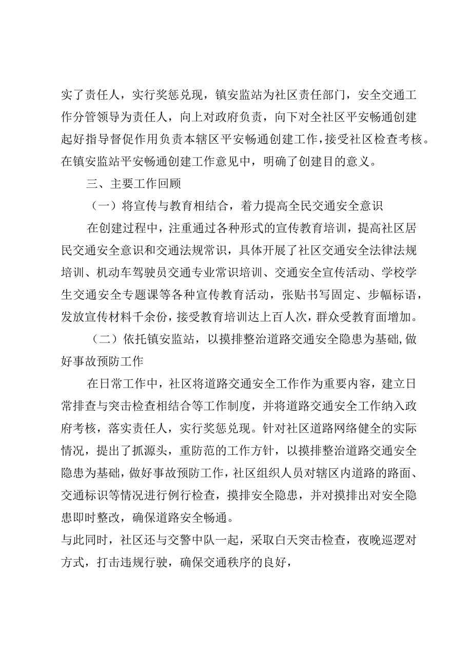 道路交通安全工作总结七篇.docx_第2页