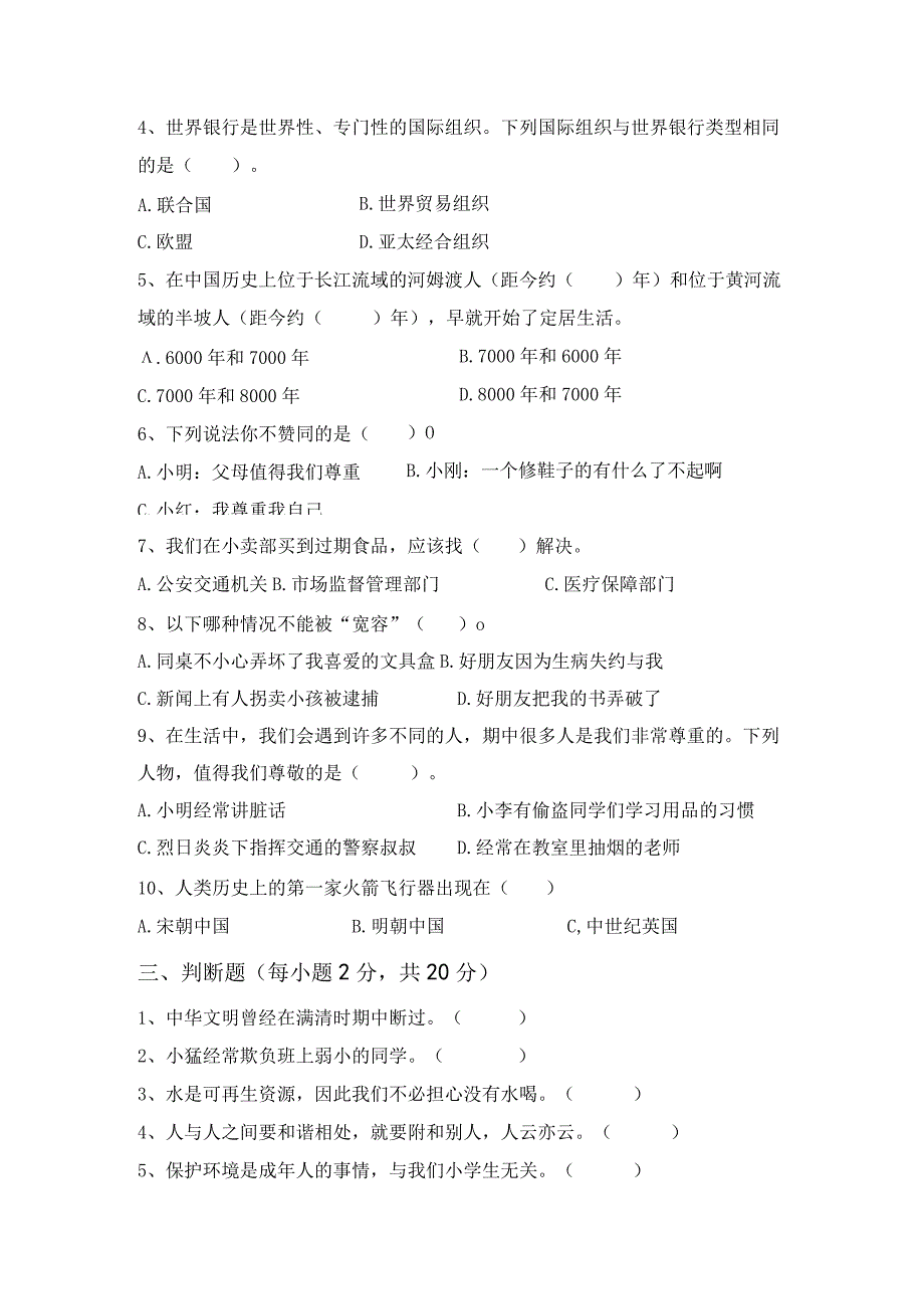 部编版六年级道德与法治上册期中试卷及答案完整.docx_第2页