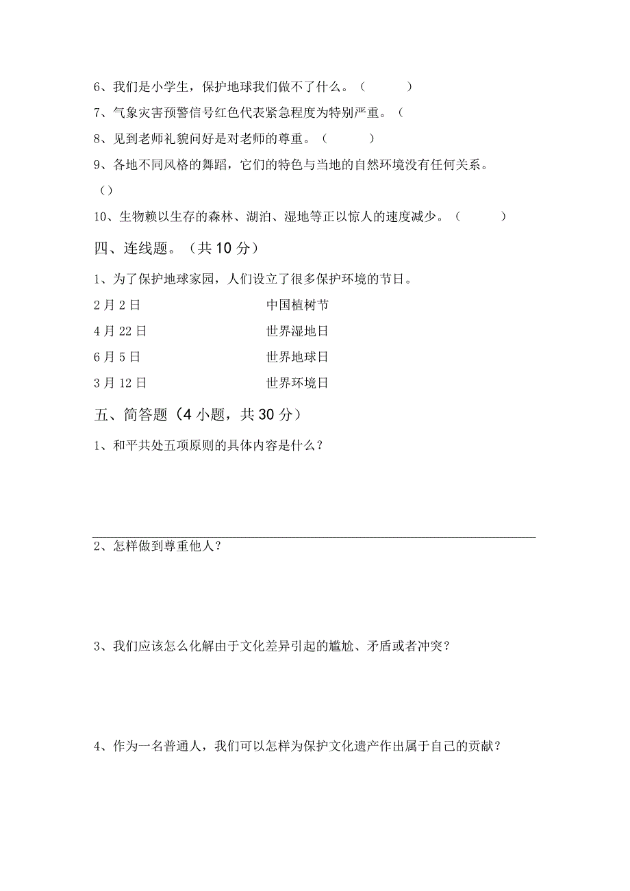 部编版六年级道德与法治上册期中试卷及答案完整.docx_第3页