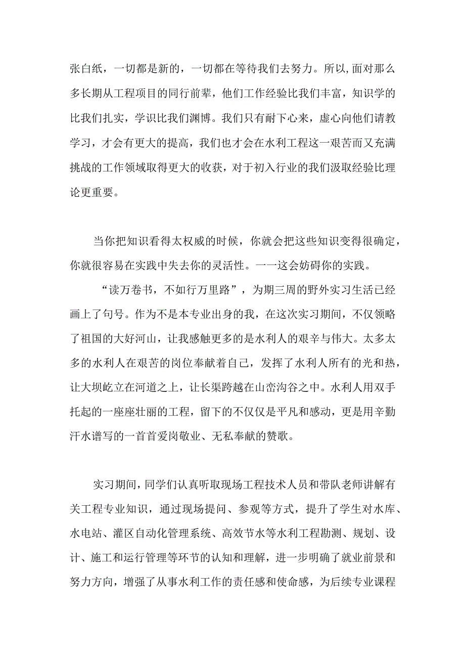 赴陕西石头河灌区生产实习报告.docx_第3页