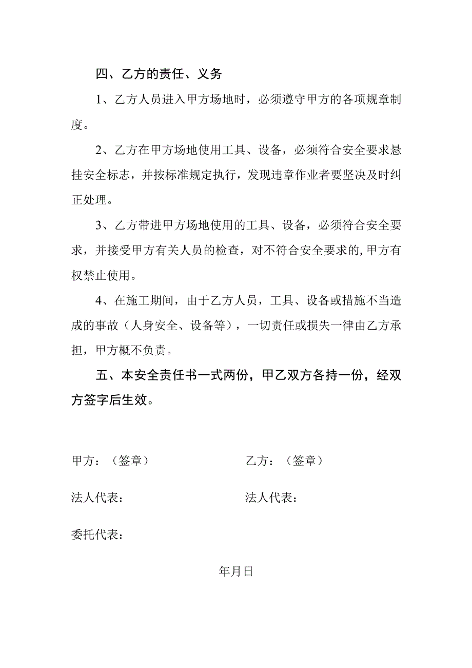 项目施工安全责任书.docx_第2页