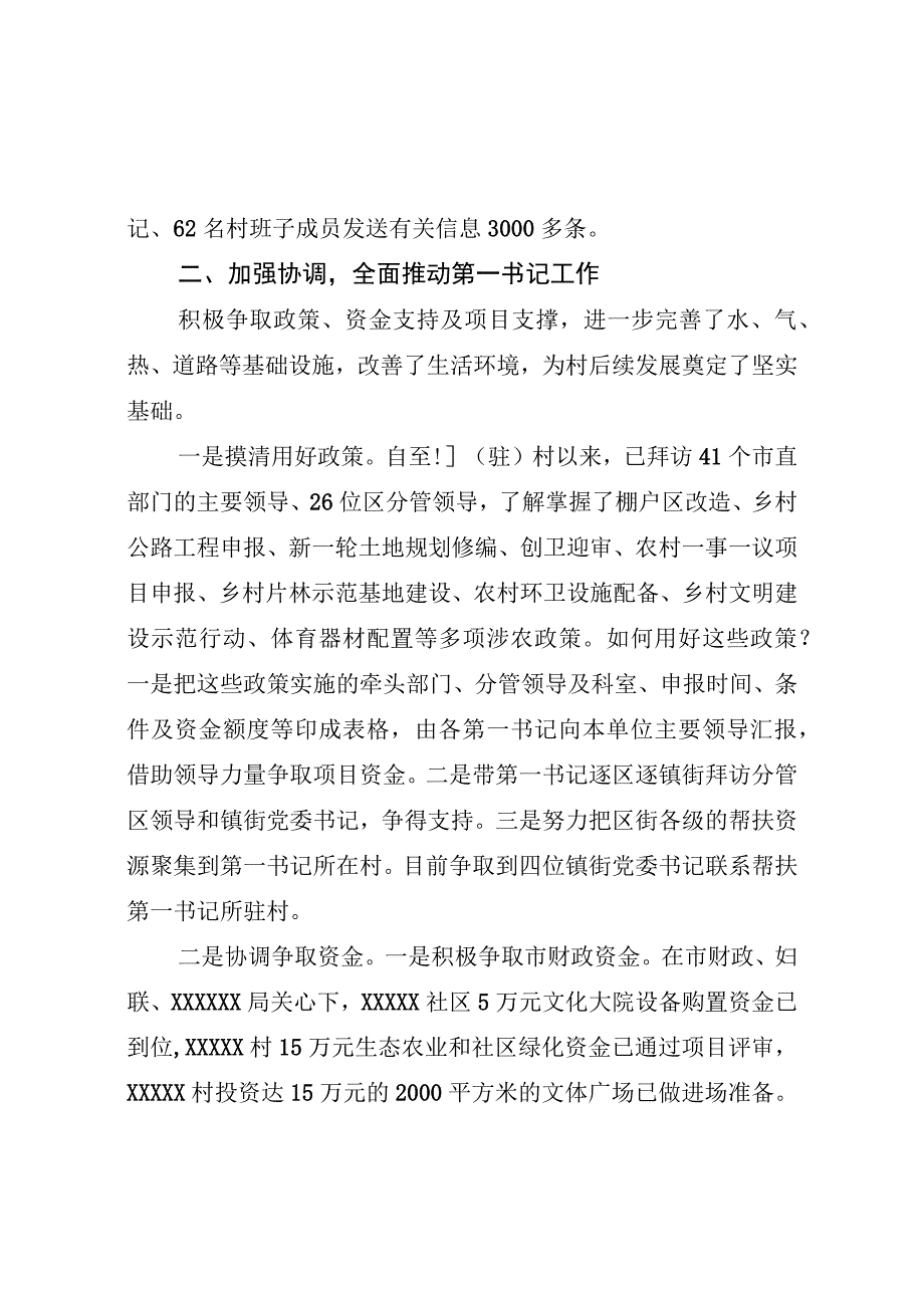 驻村帮扶临时党支部工作汇报.docx_第3页