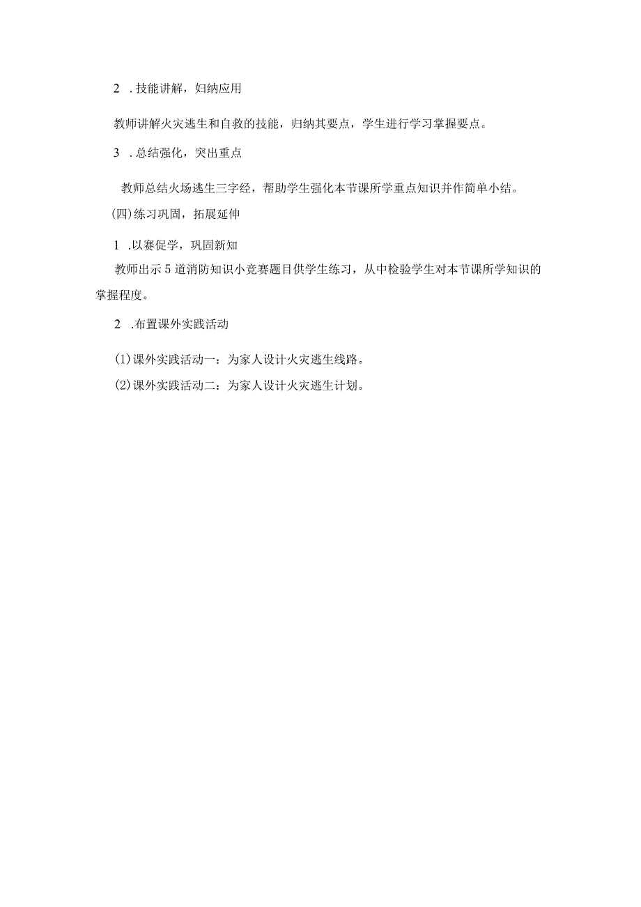 通用版综合实践活动七年级上册消防知识我知道教学设计.docx_第3页