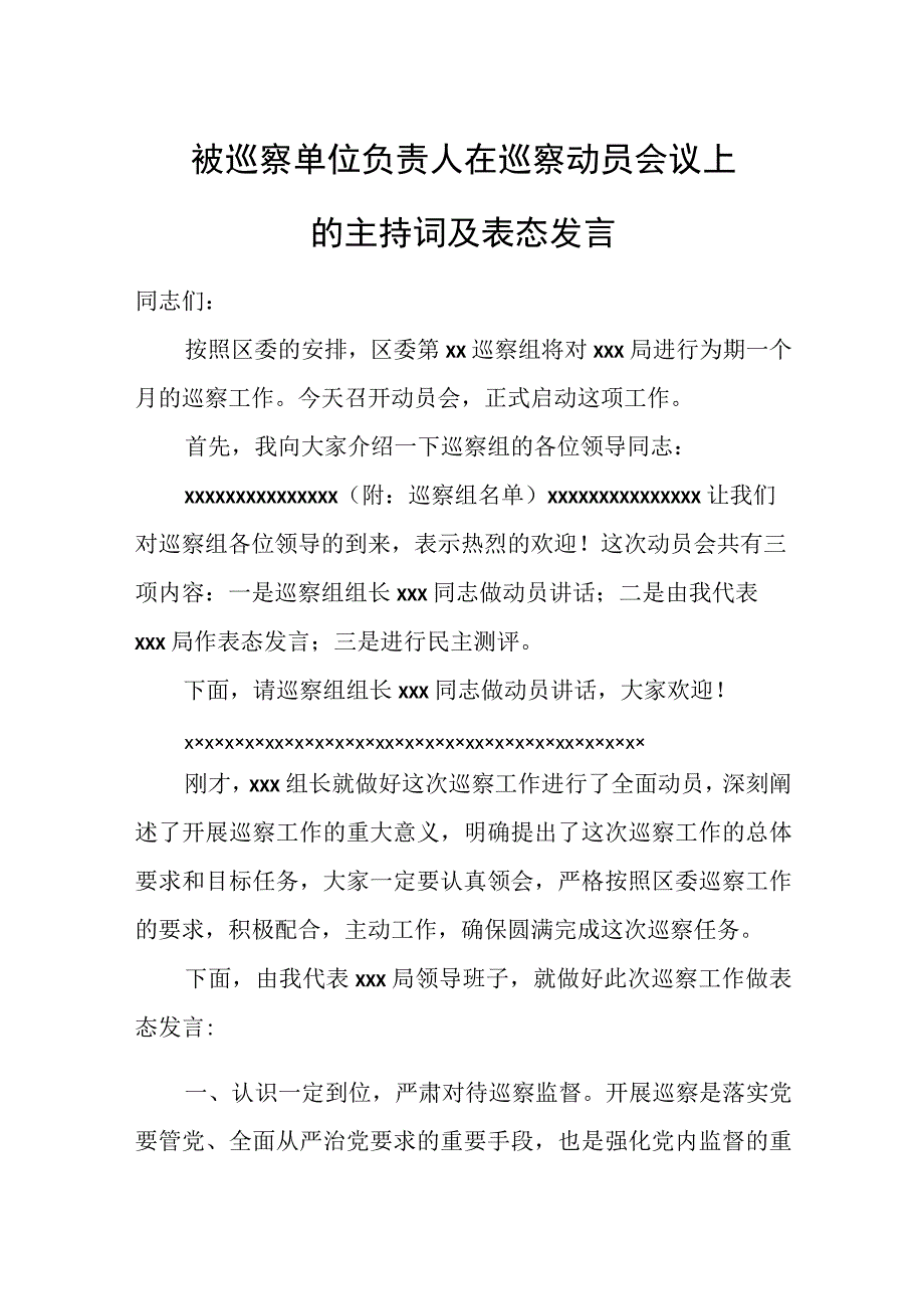 被巡察单位负责人在巡察动员会议上的主持词及表态发言.docx_第1页