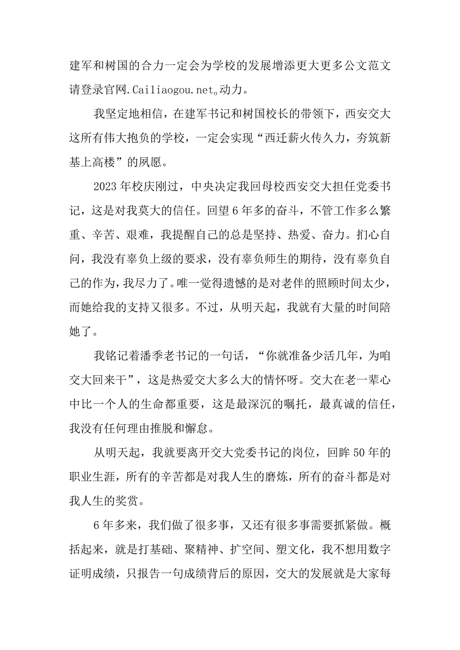 西迁薪火传久力夯筑新基上高楼.docx_第2页