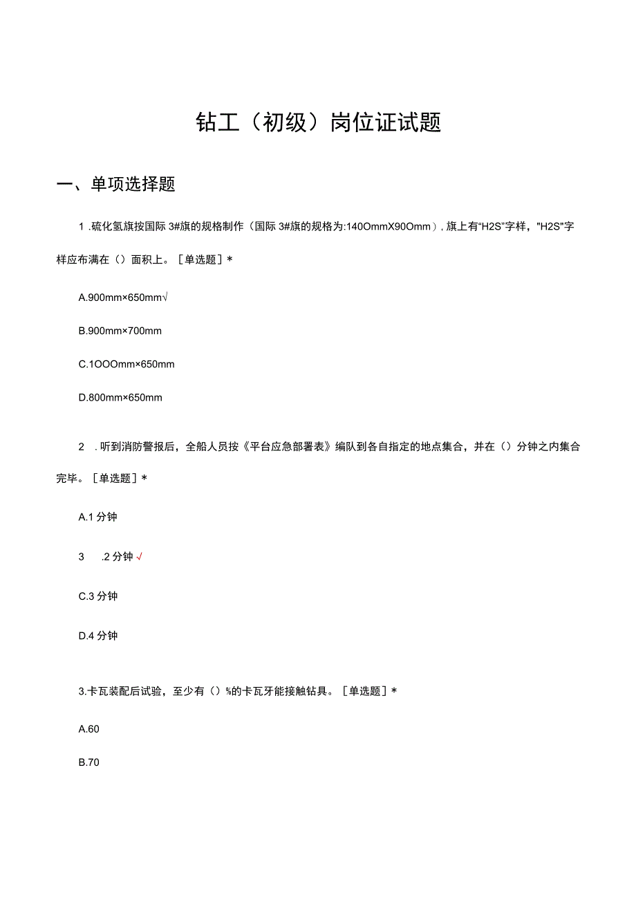 钻工初级岗位证试题及答案.docx_第1页