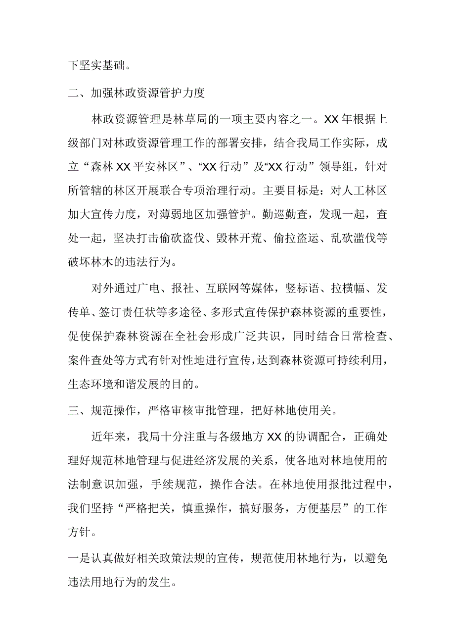 资源林政管理工作汇报材料.docx_第2页