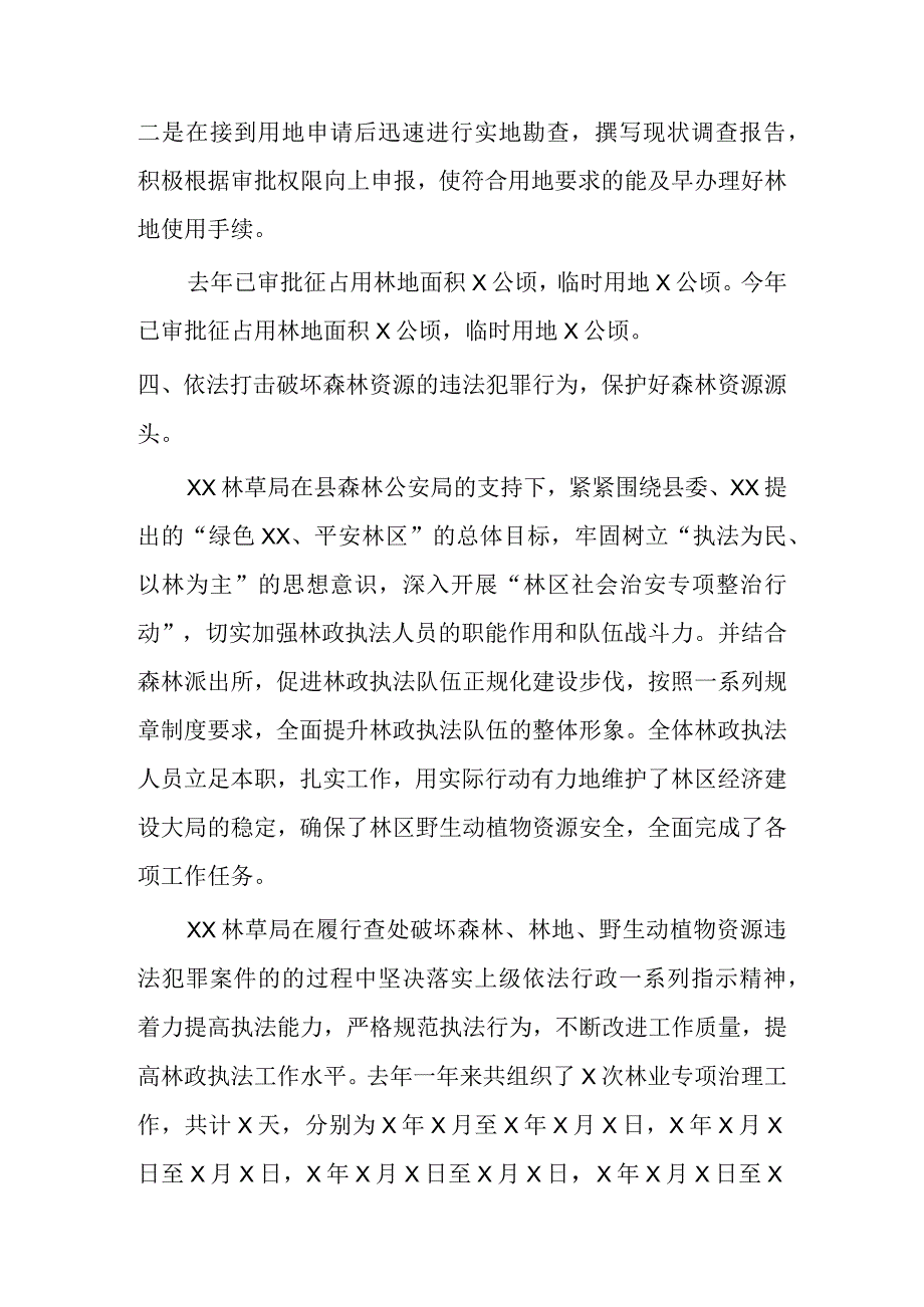 资源林政管理工作汇报材料.docx_第3页