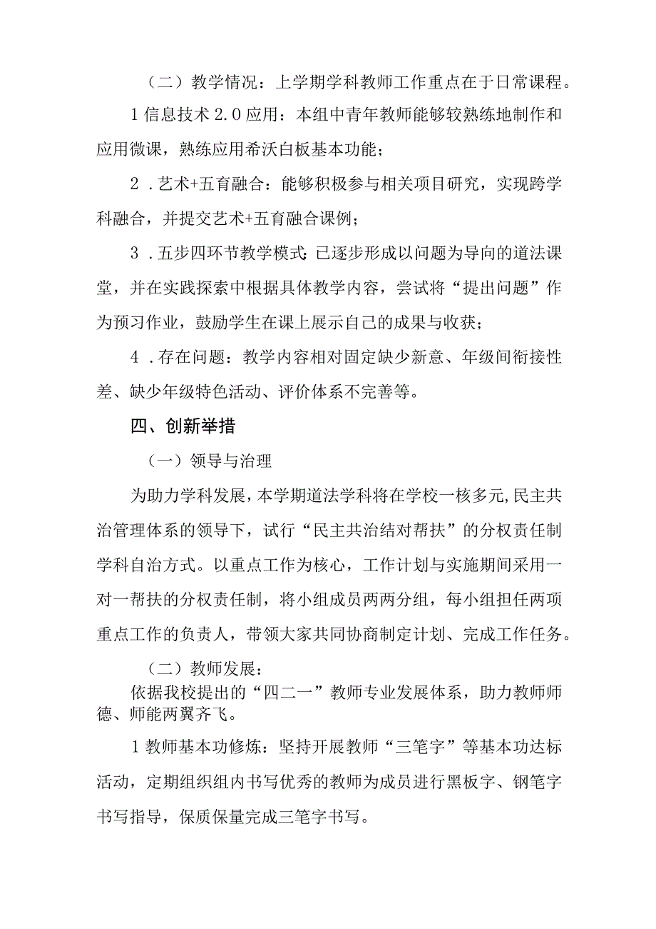 道德与法治学科新学期工作计划.docx_第2页