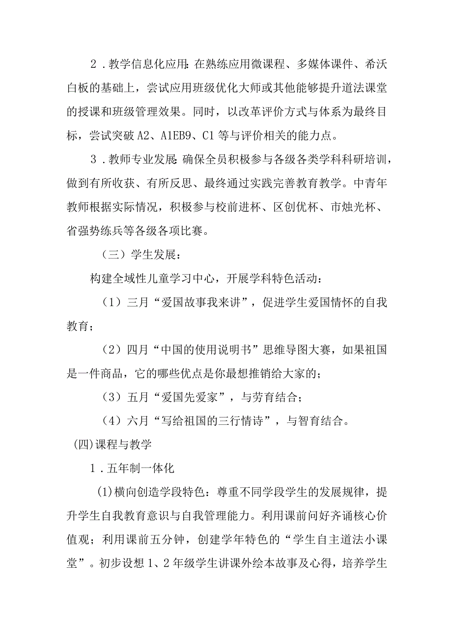 道德与法治学科新学期工作计划.docx_第3页