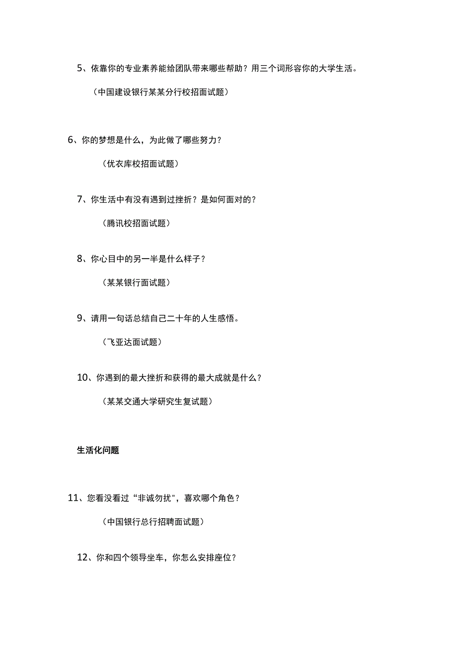 金九银十招聘季：强企业校招经典面试问题汇编含答案范文.docx_第2页