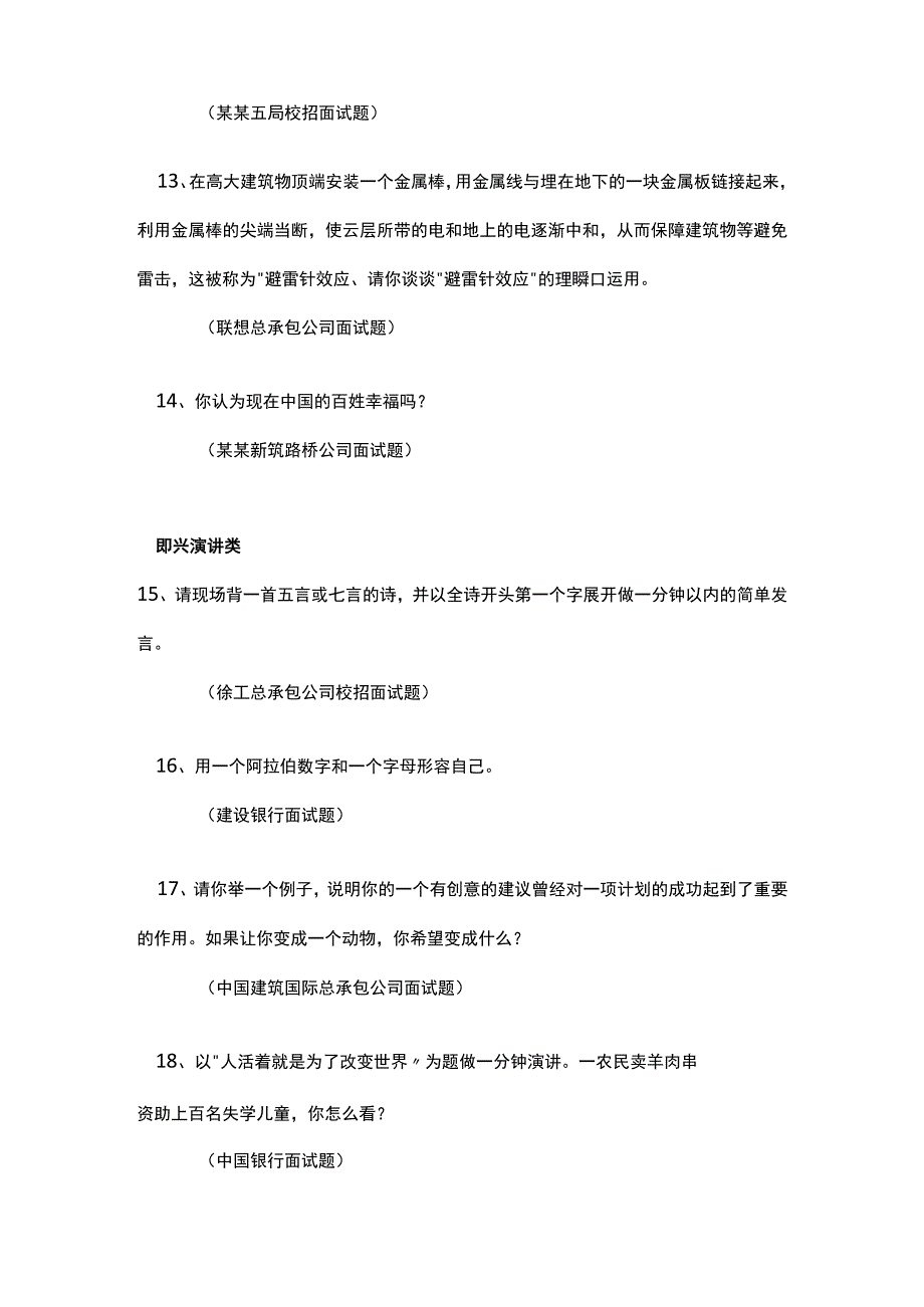 金九银十招聘季：强企业校招经典面试问题汇编含答案范文.docx_第3页