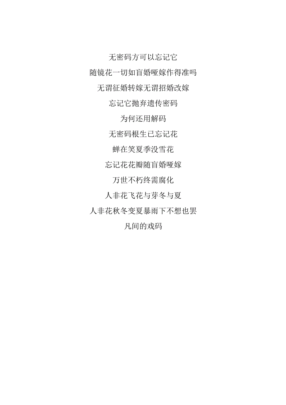 陈奕迅盲婚哑嫁歌词专辑：盲婚哑嫁.docx_第2页