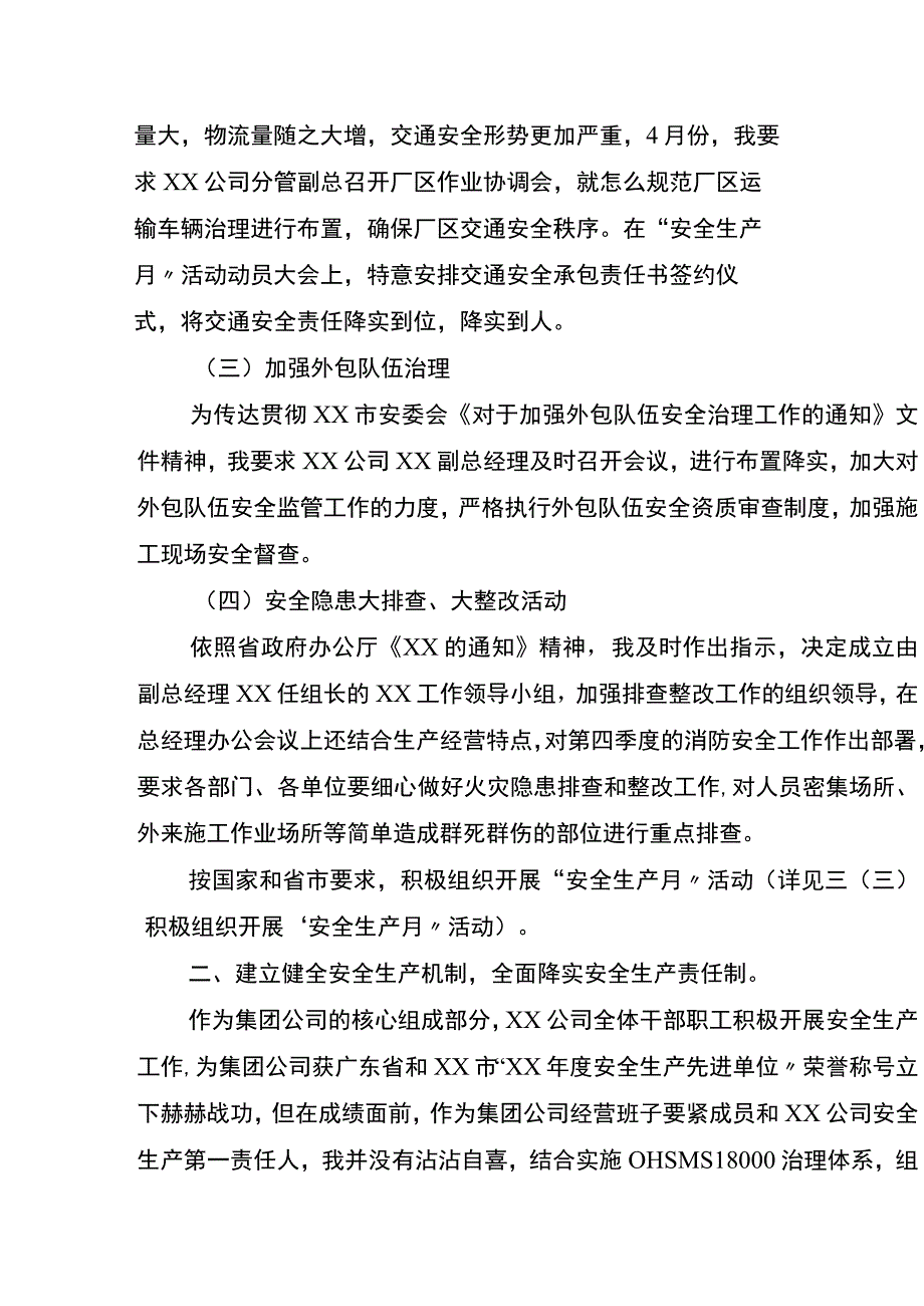 述职2023公司负责人安全工作述职报告12页.docx_第3页