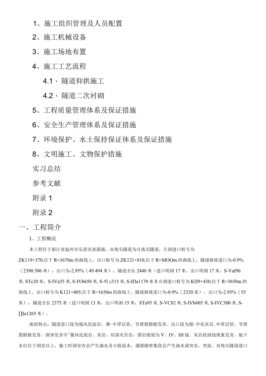 隧道毕业论文.docx_第2页