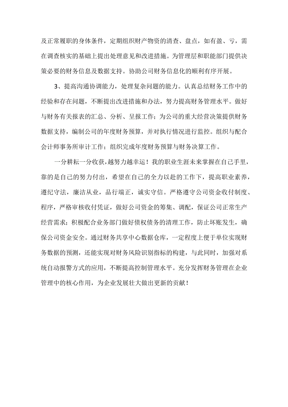 财务部个人年终总结.docx_第3页