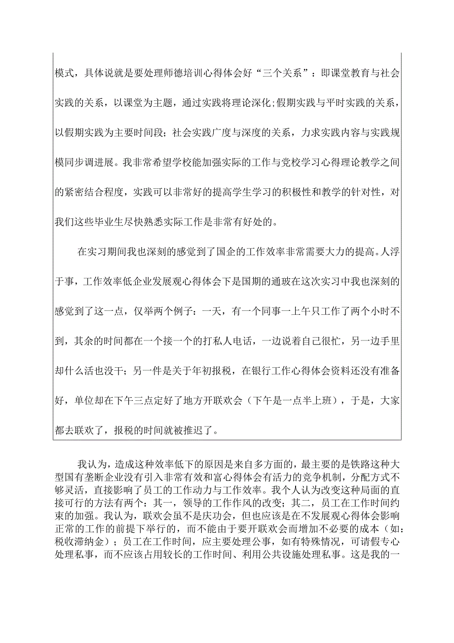 财务公司会计实习工作报告汇总7篇.docx_第2页