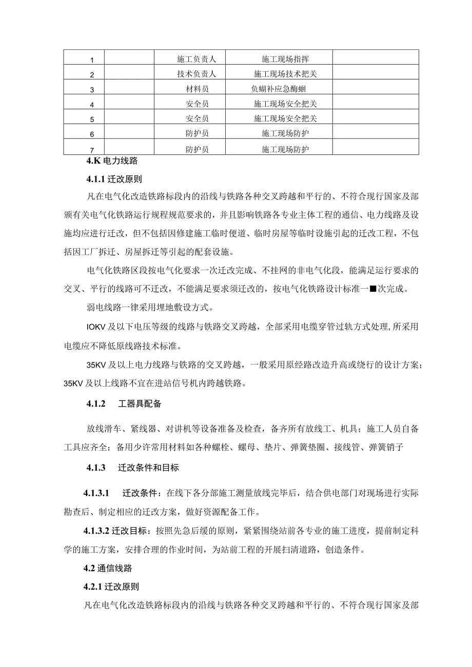 高速铁路三电迁改指导书模板.docx_第2页