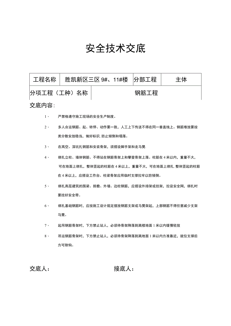 钢筋工程.docx_第1页