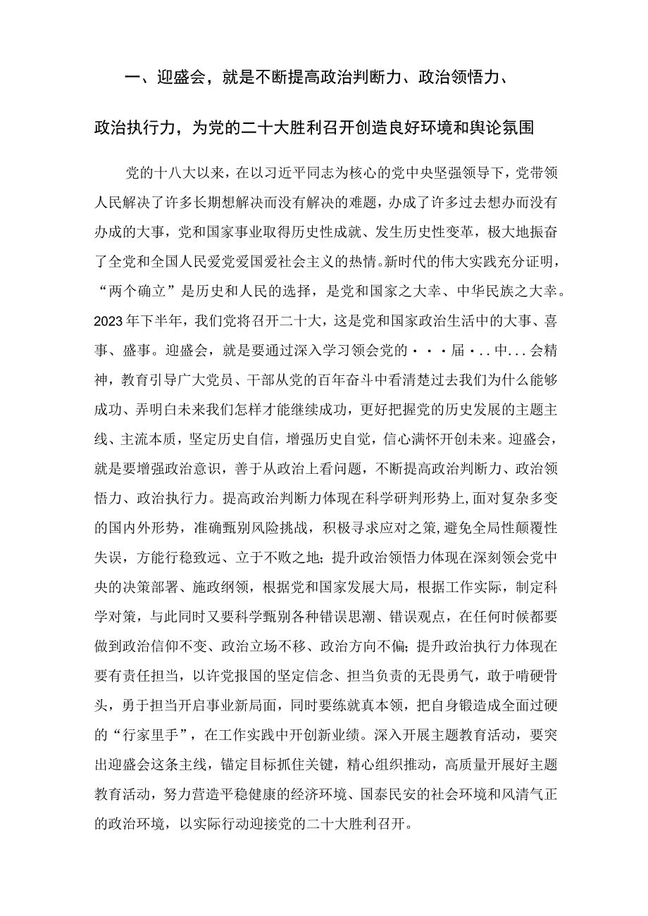 迎盛会铸忠诚强担当创业绩研讨发言材料.docx_第2页