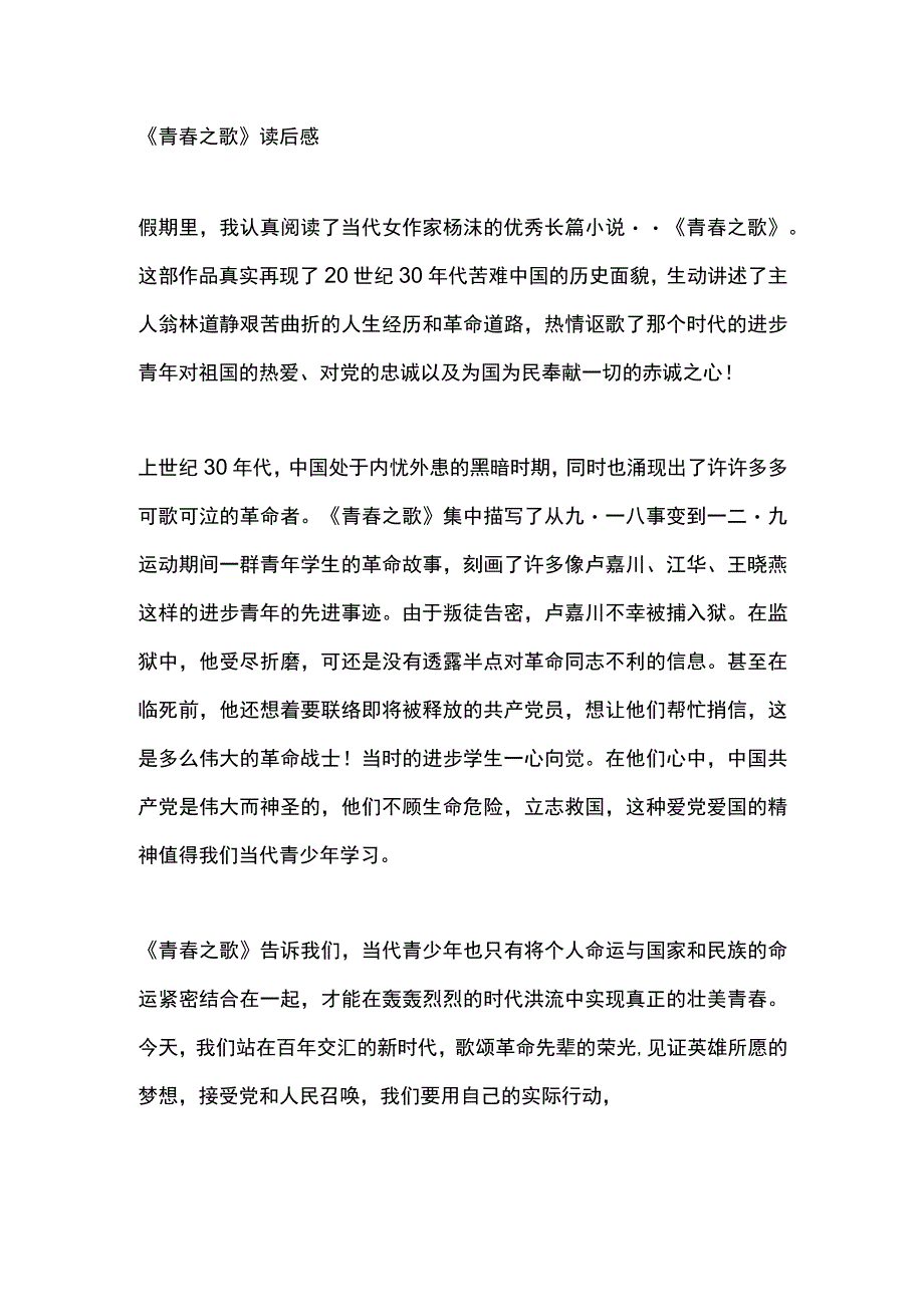 青春之歌读后感.docx_第1页