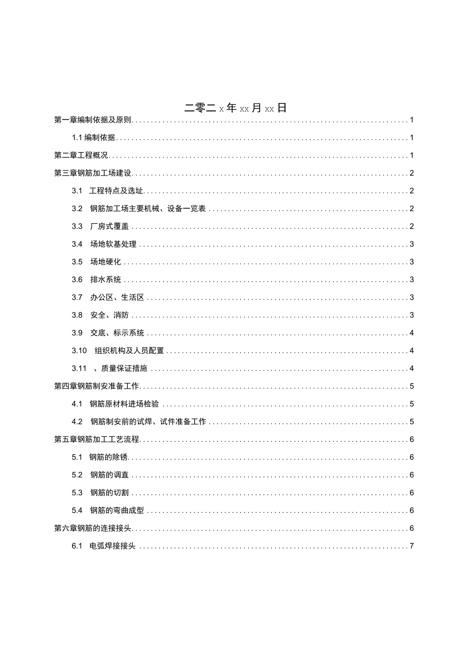 钢筋加工场建设施工方案.docx_第2页