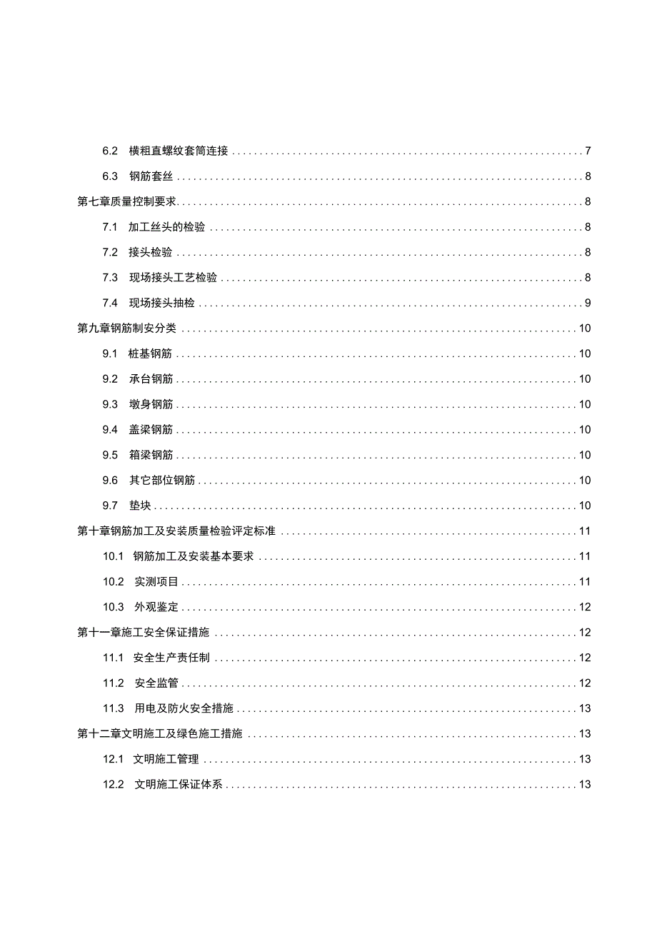 钢筋加工场建设施工方案.docx_第3页