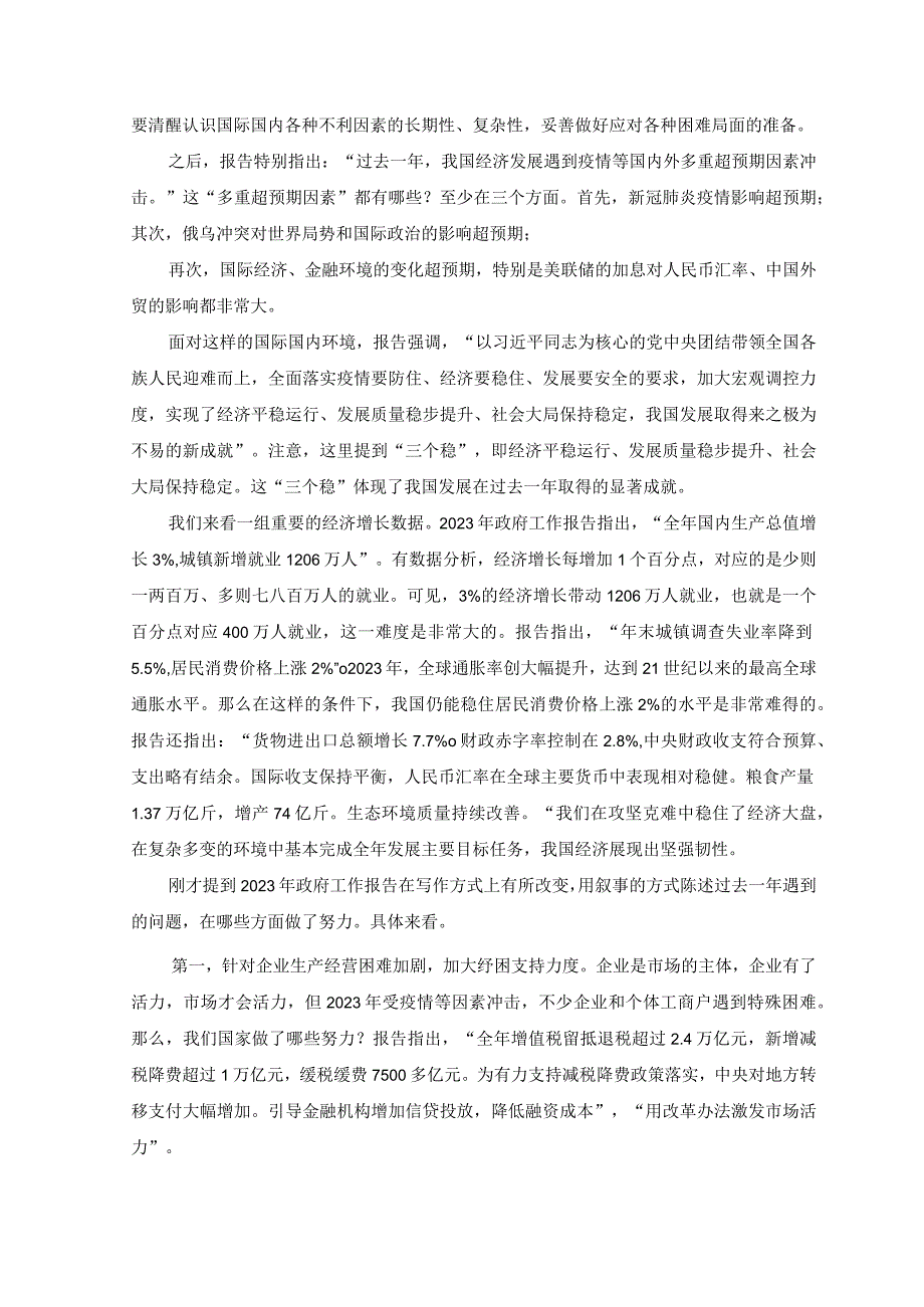 范文学习贯彻2023年两会精神党课讲稿：以经济建设为中心着力推动高质量发展.docx_第2页