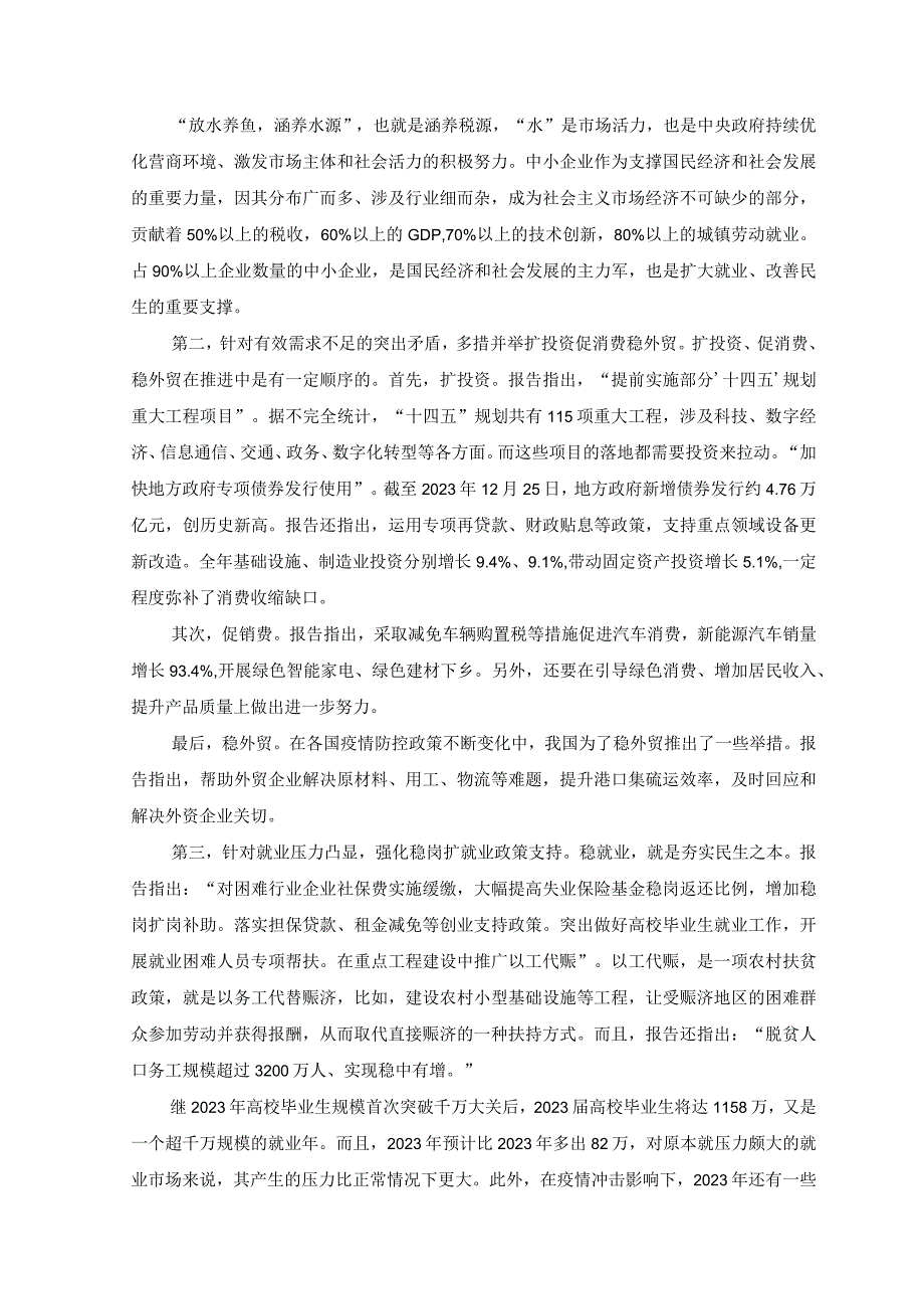 范文学习贯彻2023年两会精神党课讲稿：以经济建设为中心着力推动高质量发展.docx_第3页