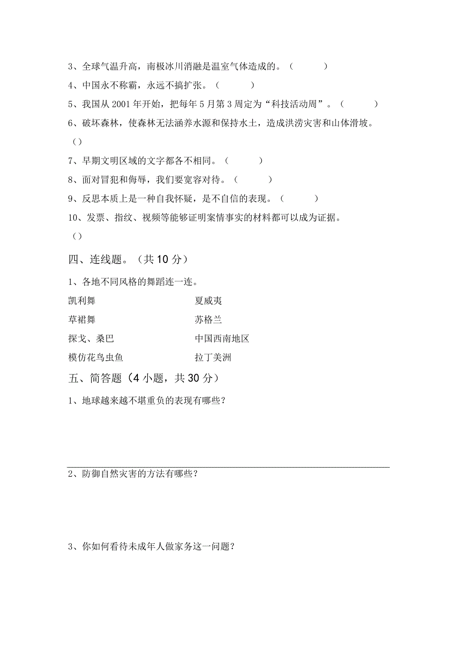 部编版六年级道德与法治上册月考测试卷(参考答案).docx_第3页