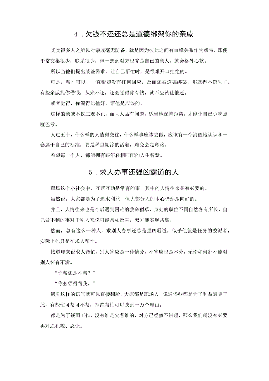 遇到可以直接翻脸没必要留情面的人的类型.docx_第3页