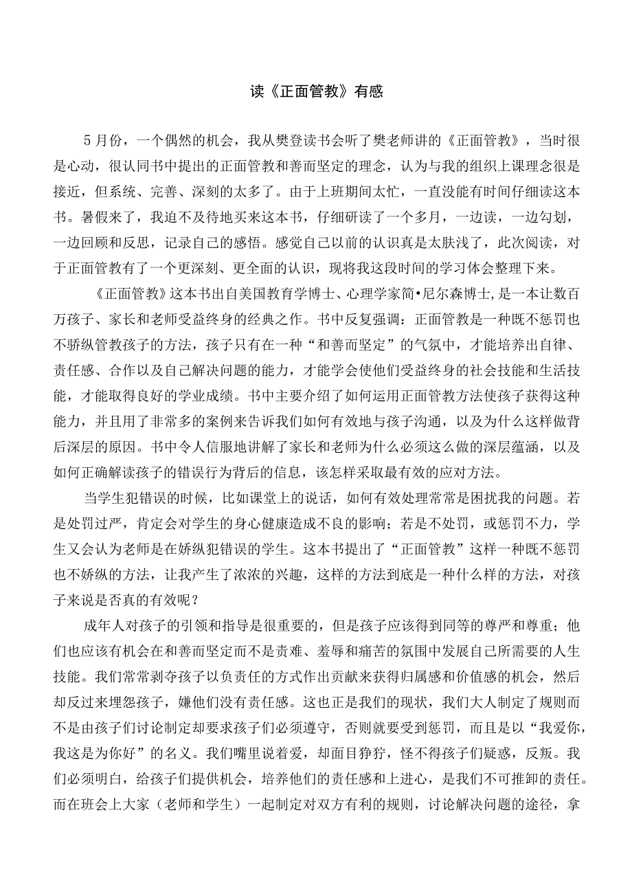 读正面管教有感.docx_第1页