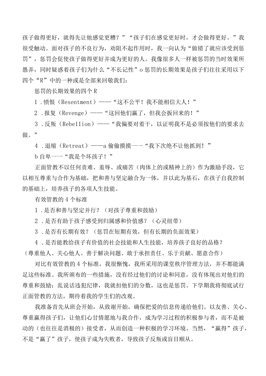 读正面管教有感.docx_第3页