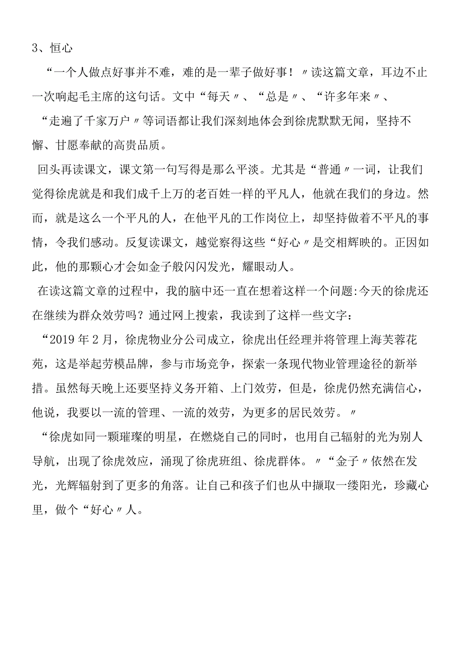 闪光的金子教材解读.docx_第2页