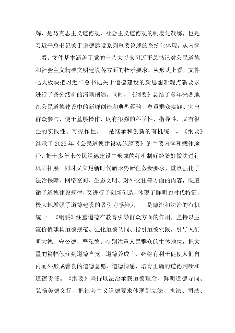 让文明道德新风吹遍每个角落.docx_第2页