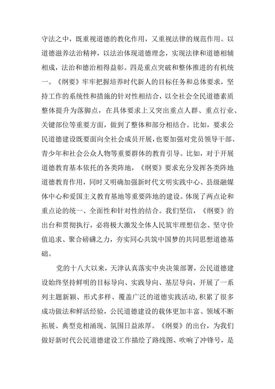 让文明道德新风吹遍每个角落.docx_第3页