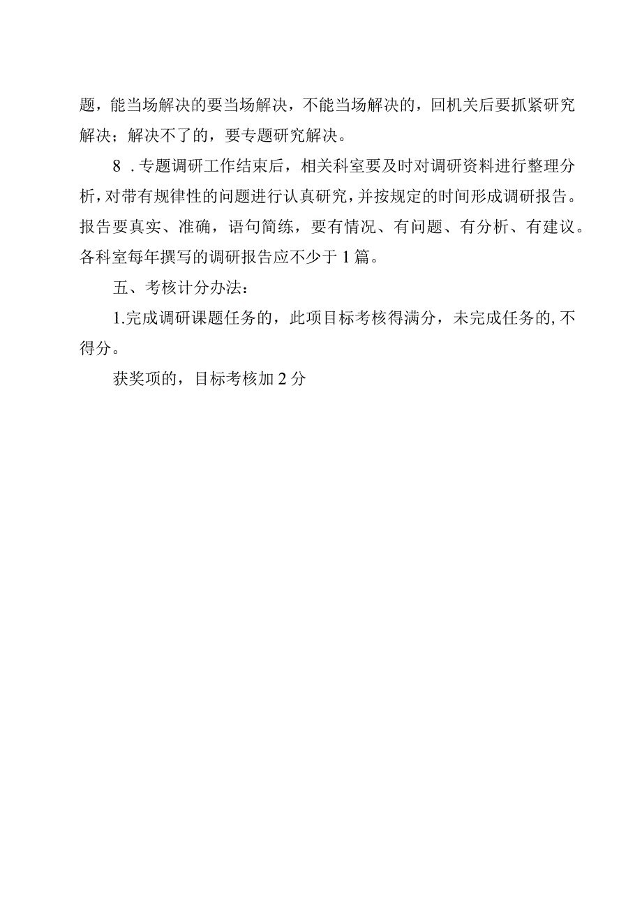 调查研究制度.docx_第2页