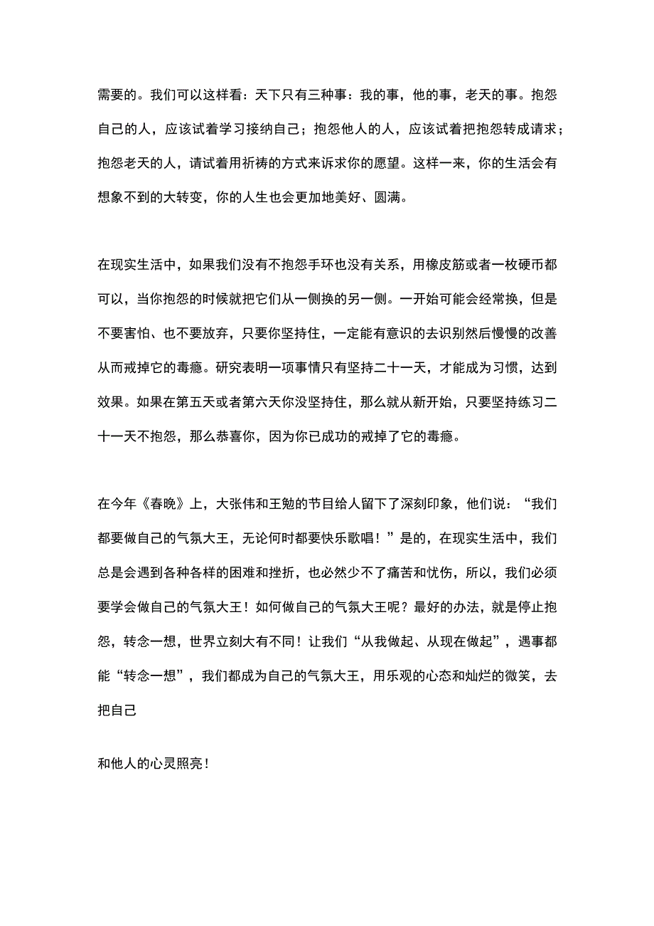 读不抱怨的世界有感.docx_第2页