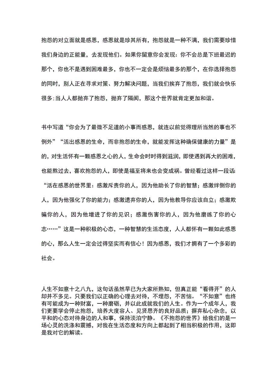 读不抱怨的世界有感.docx_第3页