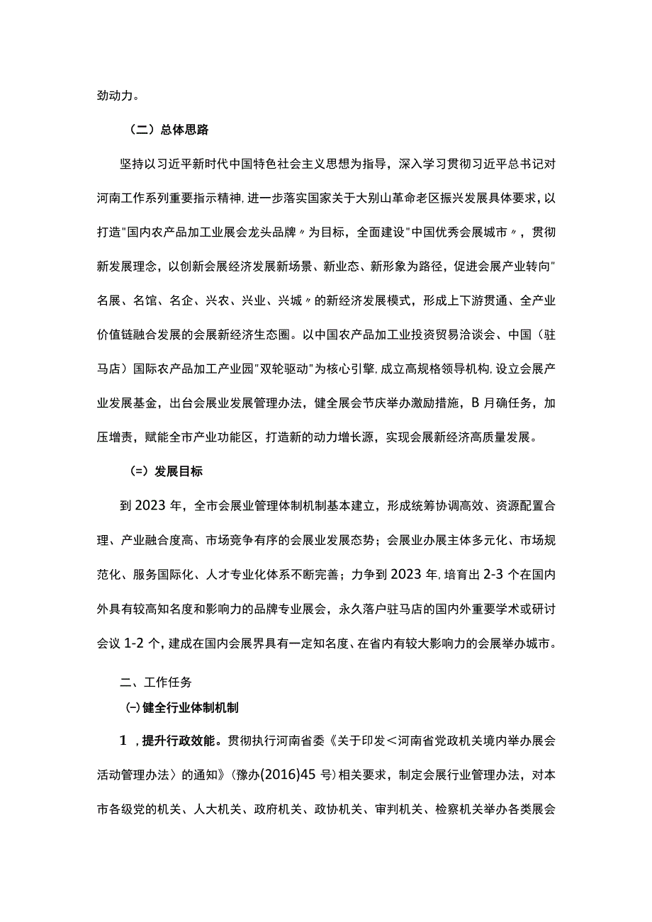 驻马店市促进会展业高质量发展的实施意见.docx_第2页