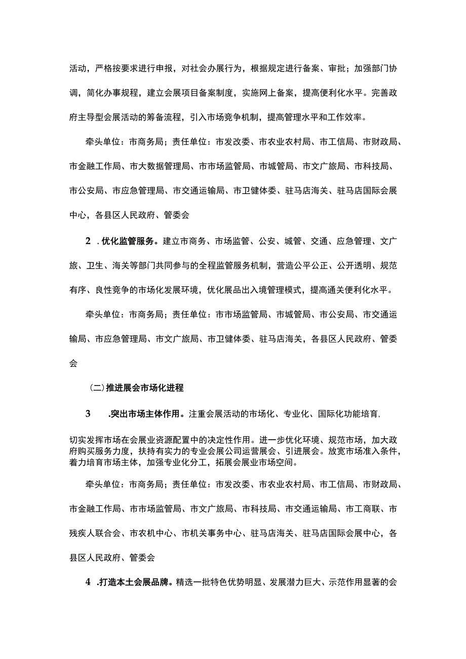 驻马店市促进会展业高质量发展的实施意见.docx_第3页