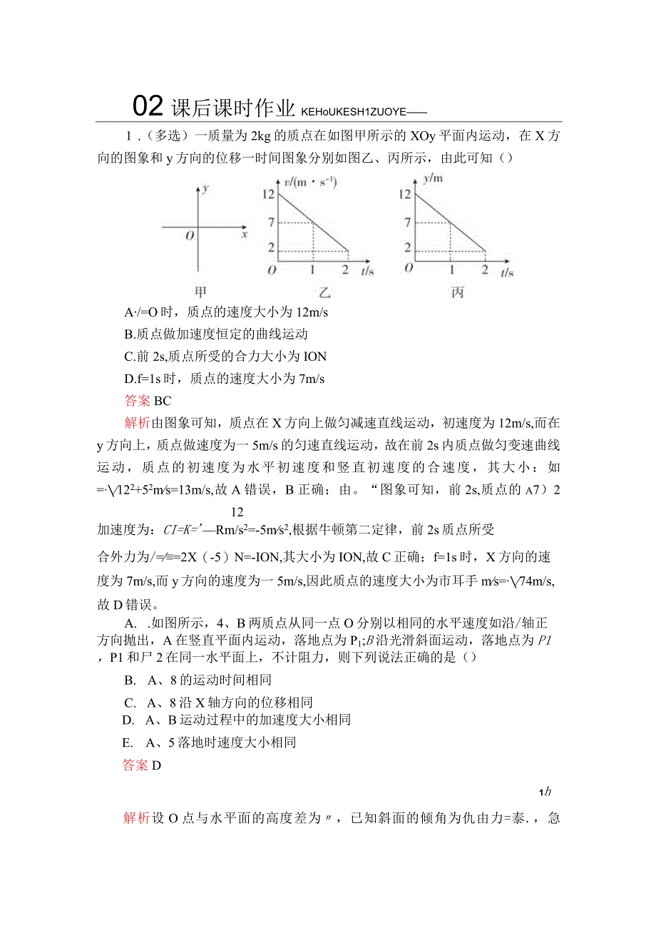 金版教程必修二第五章专题一课后课时作业.docx_第1页