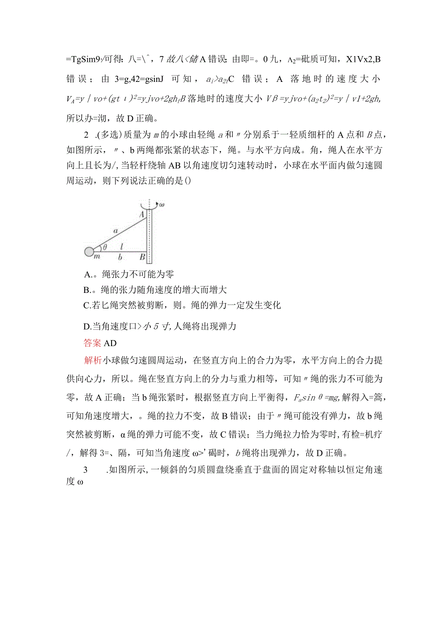 金版教程必修二第五章专题一课后课时作业.docx_第2页