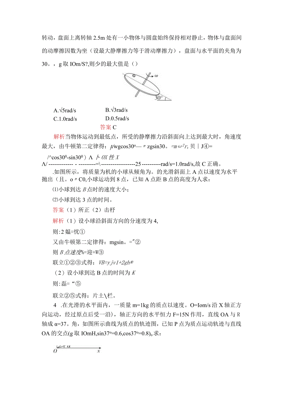 金版教程必修二第五章专题一课后课时作业.docx_第3页